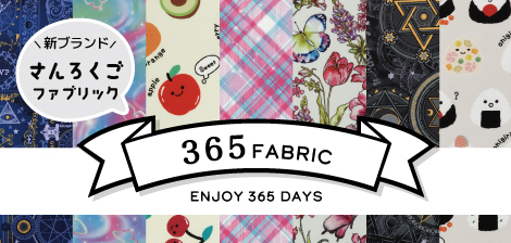 365 FABRIC（さんろくごファブリック）　生地・布