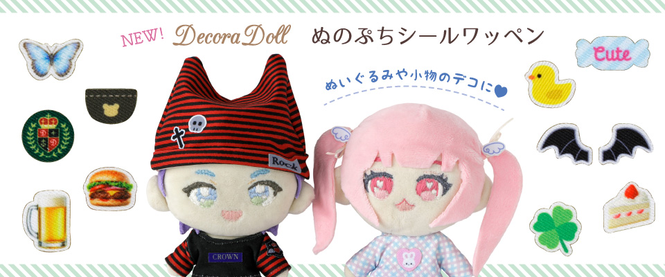 Decora Doll ぬのぷちシールワッペン