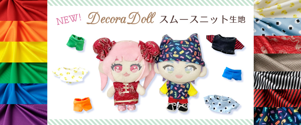 【Decora Doll】スムースニットにNEWアイテムが登場！