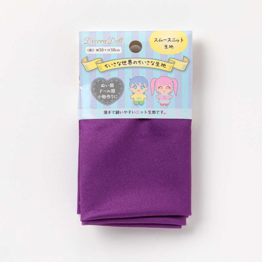 ドール服用生地　Decora Doll デコラドール/ちいさな世界のちいさな生地　パープル　W38cm×38cmカットクロス　ぬい服　スムースニット生地