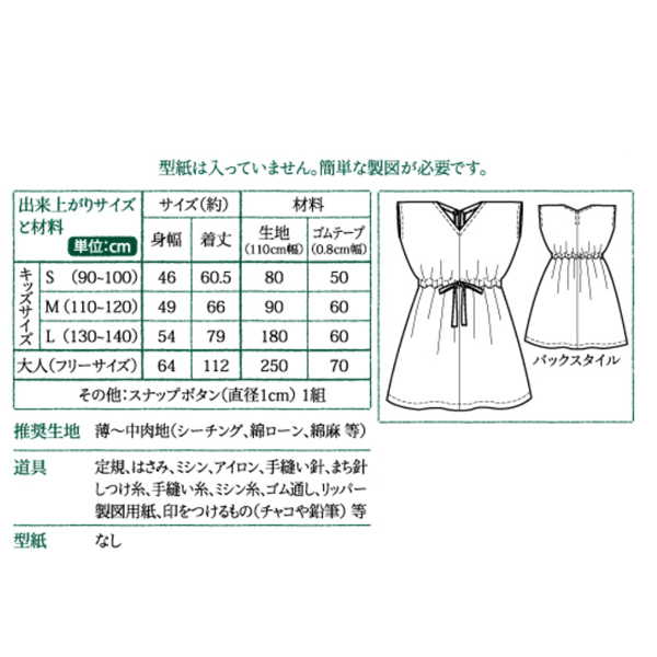 商品ページ｜SOULEIADO シンプルレシピ 親子ワンピース ソレイアード