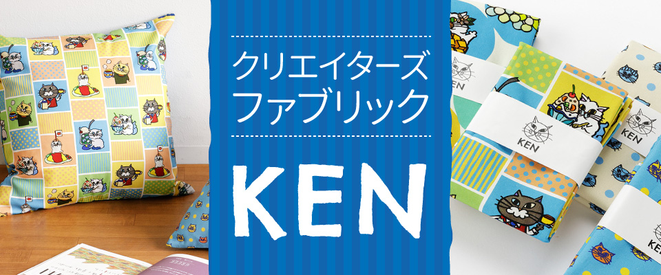 KEN（ケン）