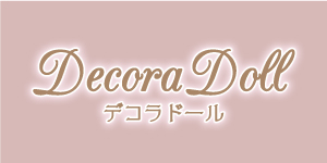 Decora Doll（デコラドール）