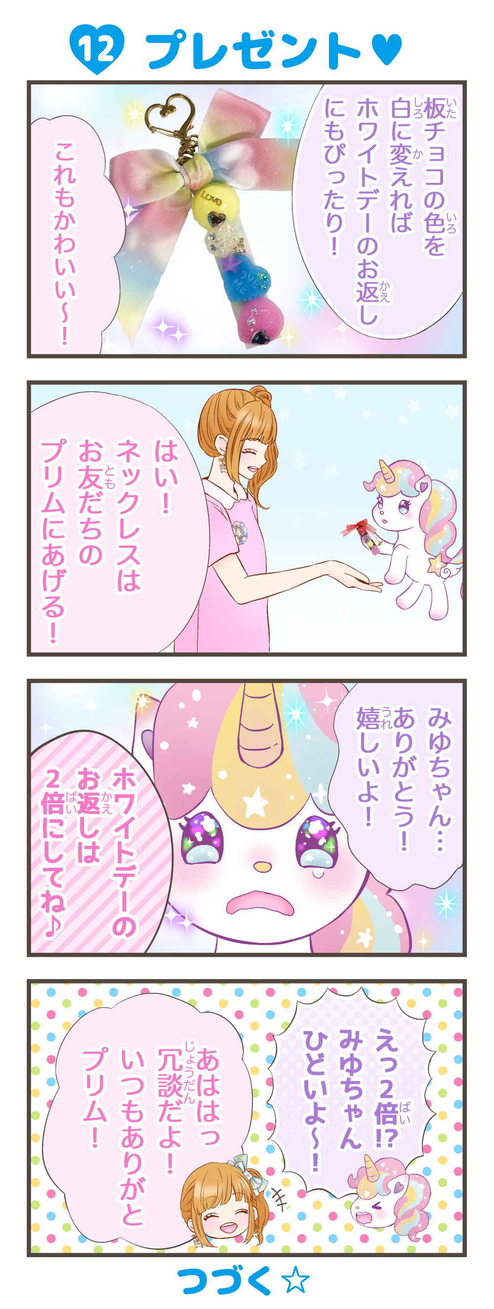 いろコレ漫画12話