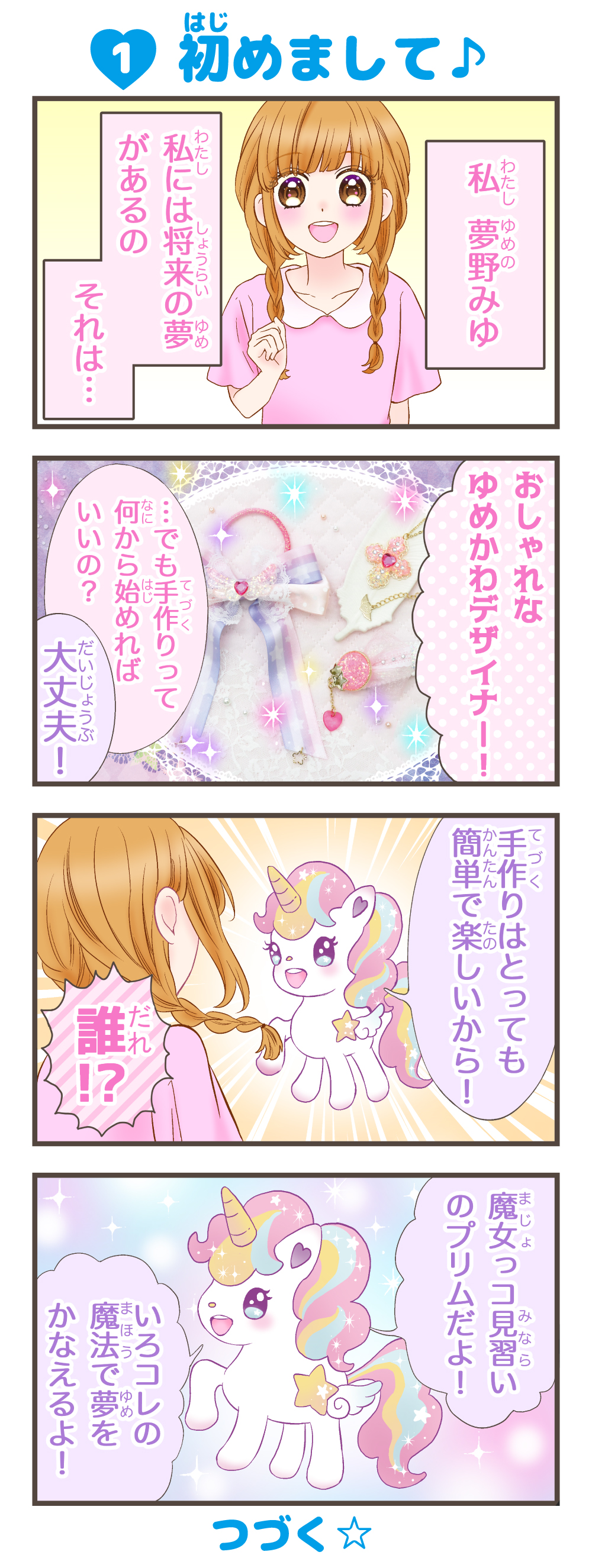 いろコレ漫画1話