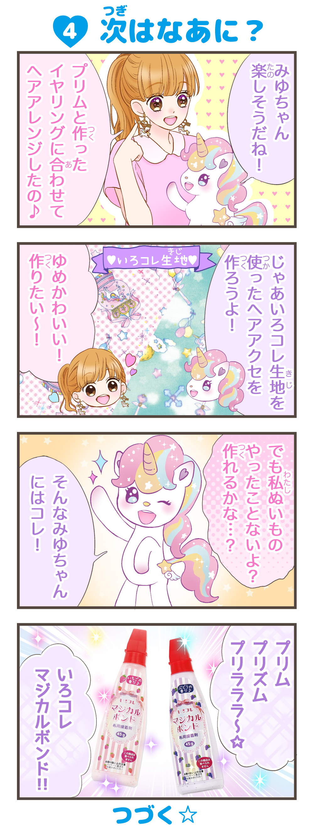 いろコレ漫画4話