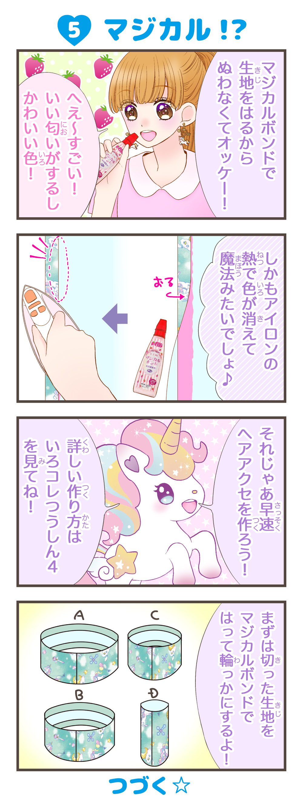 いろコレ漫画5話