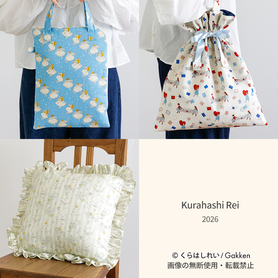 販促用/Kurahashi Reiファブリック/店舗配布用フリーレシピ/くらはしれい