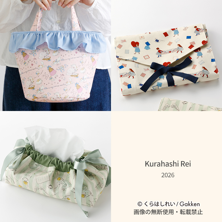 販促用/Kurahashi Reiファブリック/店舗配布用フリーレシピ/くらはしれい