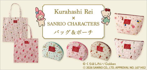 Kurahashi Rei×サンリオキャラクターズ バッグ＆ポーチ