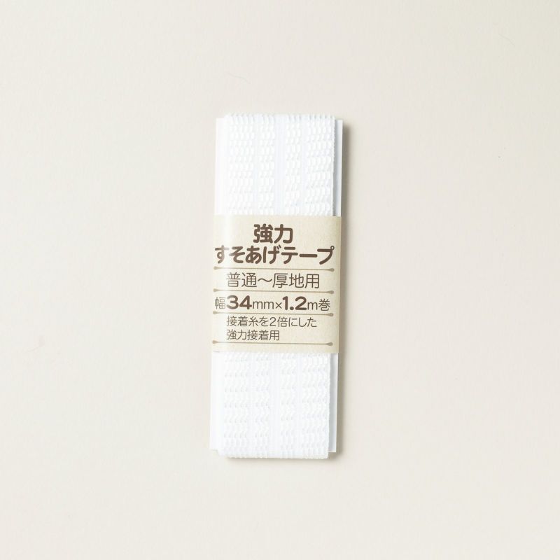 サンアミカ/強力すそあげテープ　白　幅34mm【普通～厚地用】