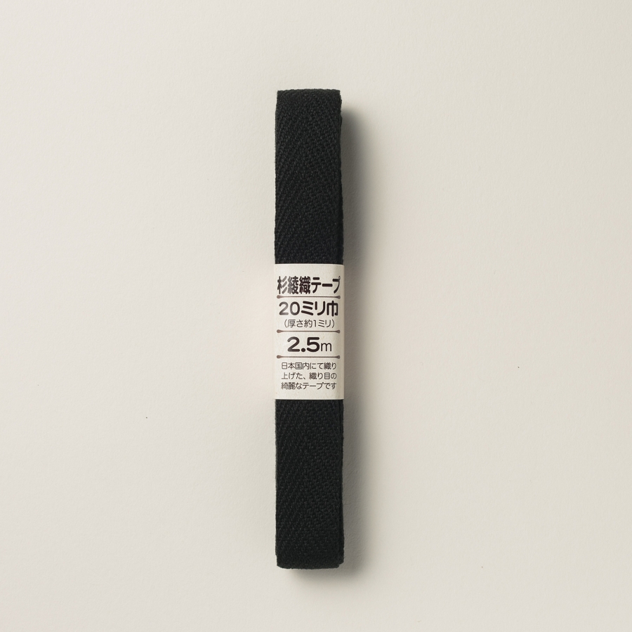サンアミカ/ 杉綾テープ20mm　黒　2.5m