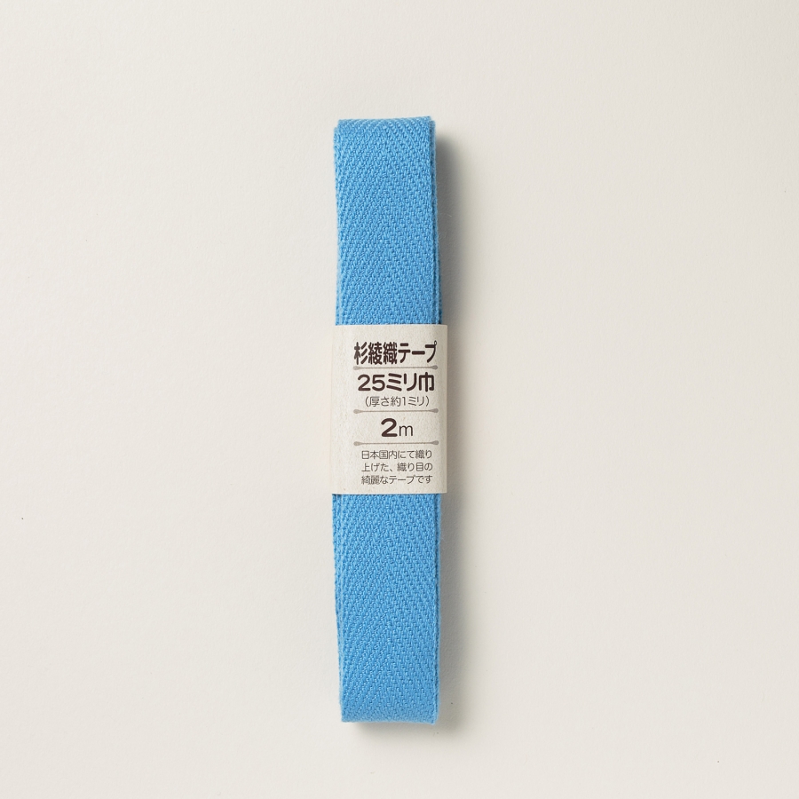 サンアミカ/ 杉綾テープ25mm　ブルー　2m