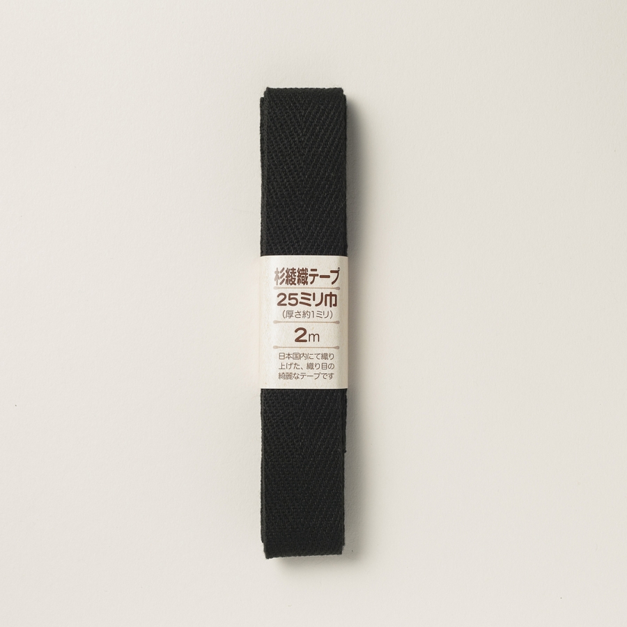 サンアミカ/ 杉綾テープ25mm　黒　2m
