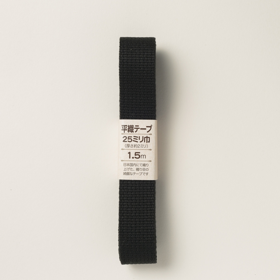 サンアミカ/ 平織テープ25mm　黒　1.5m