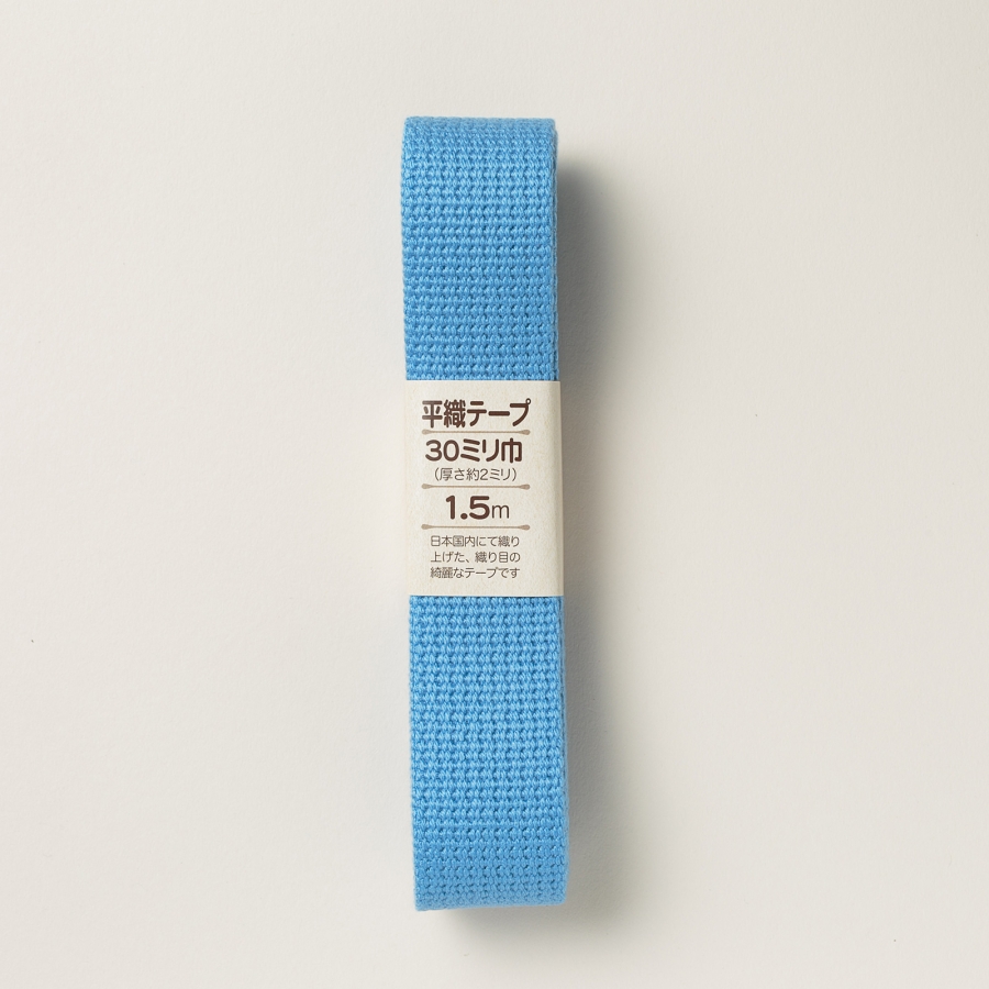 サンアミカ/ 平織テープ30mm　ブルー　1.5m