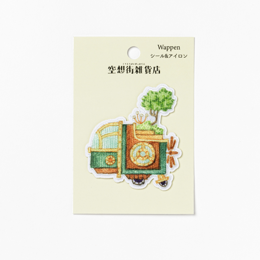 ワッペン　空想街雑貨店　本植物図書館の乗り物　シール＆アイロンワッペン