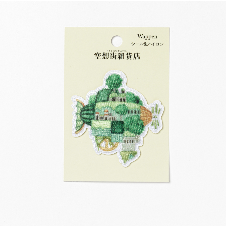 ワッペン　空想街雑貨店　緑のガジェットエアシップ　シール＆アイロンワッペン