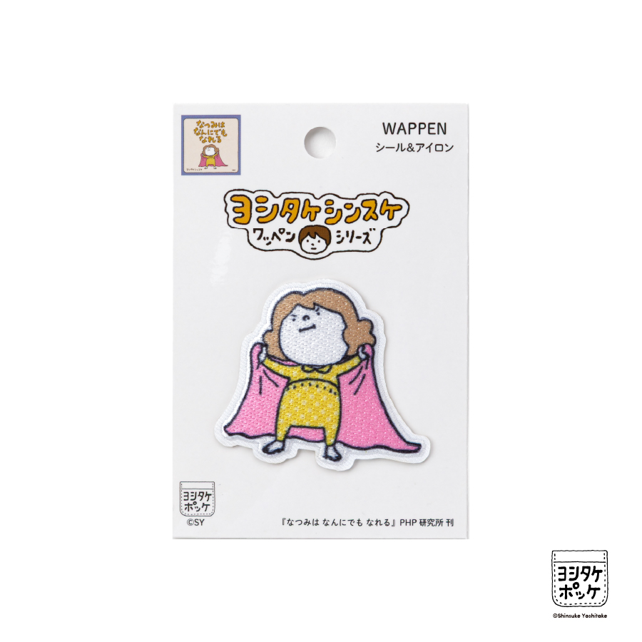 クリエイターズワッペン　ヨシタケシンスケ　なつみは なんにでも なれる　シール＆アイロンワッペン